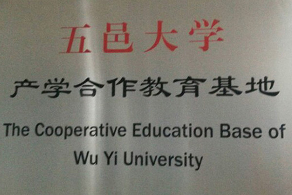 岳阳产学合作中心