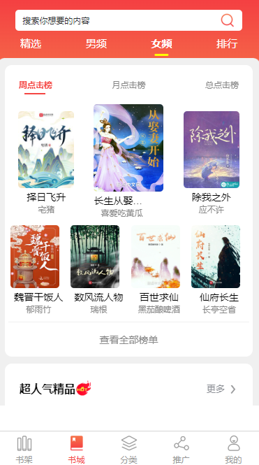 岳阳小说APP开发