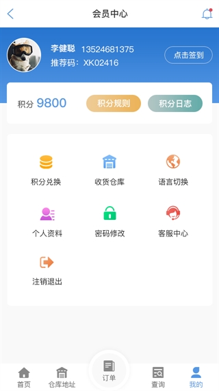 岳阳物流查单APP